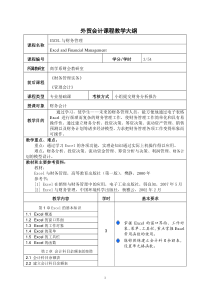 外贸会计课程教学大纲