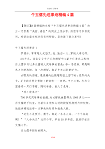 牛玉儒先进事迹精编4篇