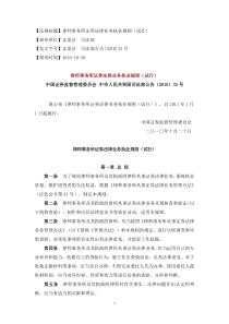 律师事务所证券法律业务执业规则(试行)
