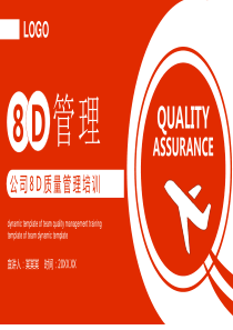 公司8D质量管理培训P课件PPT模板（含具体内容）