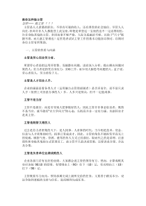 如何做好财务主管