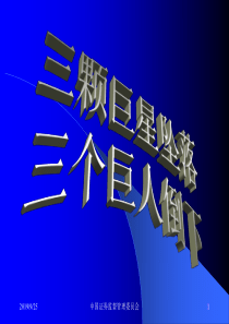 安然案对企业会计的影响