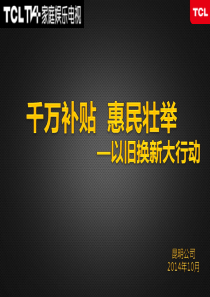 智能家电面对面“以旧换新”大行动