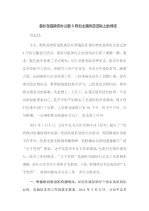 县长在县政府办公室6月份主题党日活动上的讲话