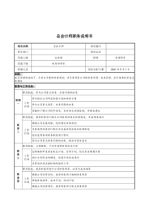 宝地建设集团总会计师职务说明书