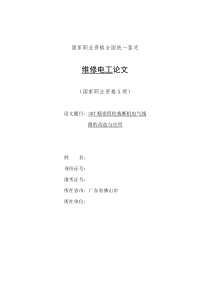 30T精密四柱裁断机电气线路的改造与应用