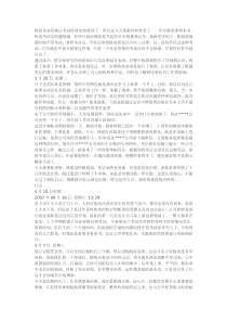 实习日志 会计