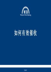 如何有效催收逾期贷款