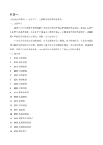 小企业会计准则__会计科目、主要账务处理