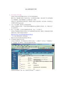 OA故障速查手册
