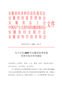 安徽省经济委员会