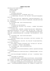 小额贷款公司的会计核算