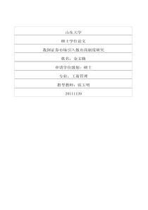 我国证券市场引入做市商制度研究