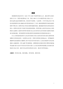 我国货币政策对股票市场影响的实证研究