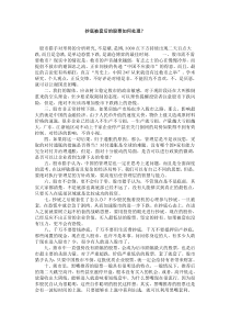 抄底被套后的股票如何处理