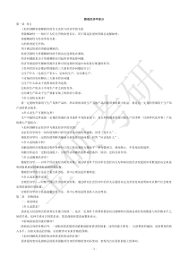 宏、微观经济学高鸿业版重点和相关解答