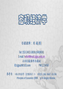 宏观经济学05
