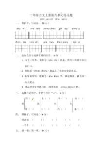【语文二年级上册】【精品】二年级上册语文试题-第六单元测试题-人教部编版（含答案）