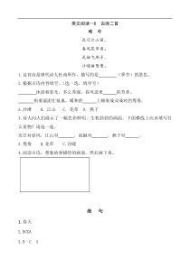 【语文二年级上册】类文阅读—8 古诗二首