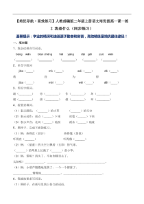 【语文二年级上册】2 我是什么（同步练习）-人教部编版（含答案）