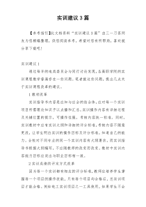 实训建议3篇