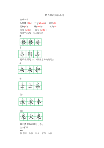 【语文二年级上册】第六单元知识小结