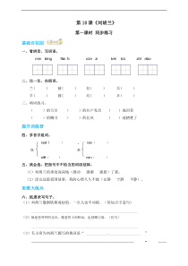 【语文二年级上册】18《刘胡兰》第一课时（人教部编版，含答案）