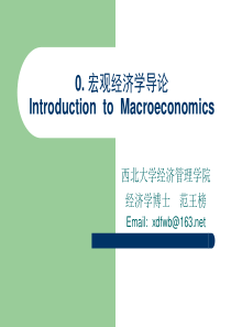 宏观经济学的基本概念与概况（PPT 21页）