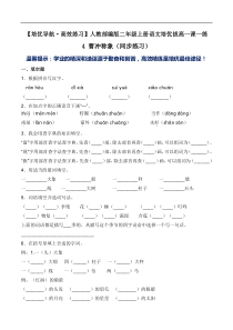 【语文二年级上册】4 曹冲称象（同步练习）-人教部编版（含答案）