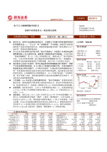 招商证券-g天士力 创新中药将迎来又一黄金增长高峰pdf9