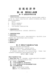 宏观经济学讲义