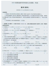2023年高考数学【理科】全国乙卷真题原卷