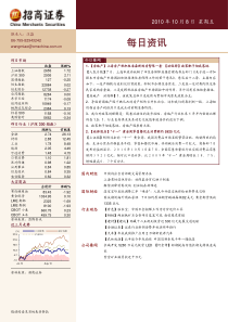 招商证券-每日资讯-101008