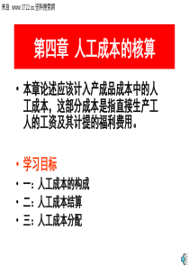 成本会计-人工成本的核算(PPT 40页)