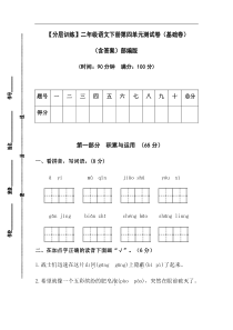 【分层训练】二年级语文下册第四单元测试卷（基础卷）（含答案）部编版