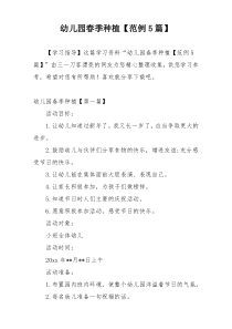 幼儿园春季种植【范例5篇】