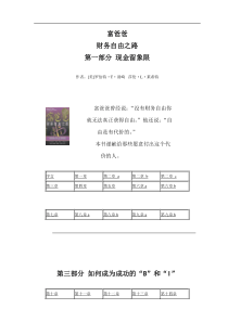 富爸爸的财务自由之路
