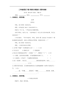 二年级语文下册 期末分类复习 课外阅读【部编版 含答案】