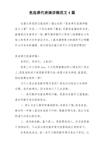 竞选课代表演讲稿范文4篇