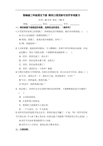 二年级语文下册 期末分类复习 期末口语交际与写作专项复习【含答案】