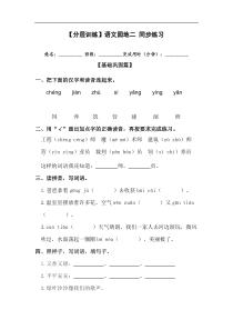 【分层训练】二年级语文下册 语文园地二 同步练习