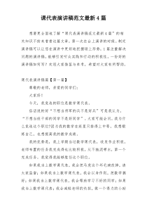 课代表演讲稿范文最新4篇
