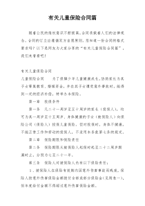有关儿童保险合同篇