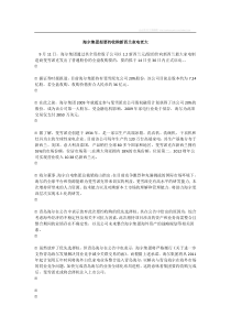 海尔集团拟要约收购新西兰家电老大