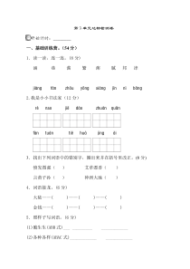 【二年级语文下册】第3单元测试A卷