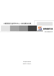 小额贷款行业呼叫中心解决方案