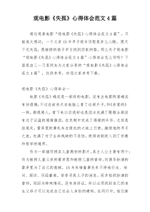 观电影《失孤》心得体会范文4篇