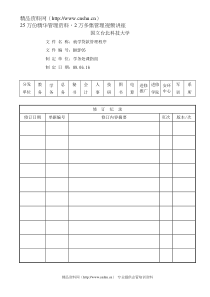 就学贷款管理程序