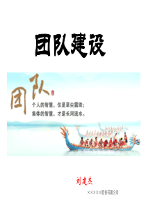 国寿财团队建设(方案)