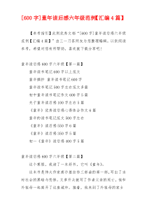 [600字]童年读后感六年级范例【汇编4篇】
